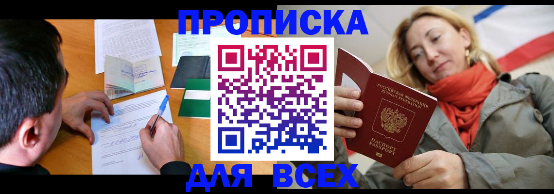 временная прописка в Находке