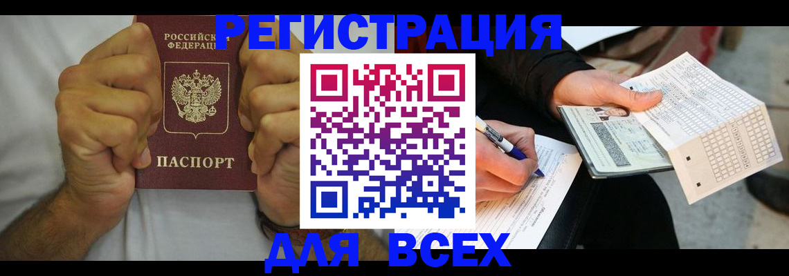 временная регистрация для школы в Находке