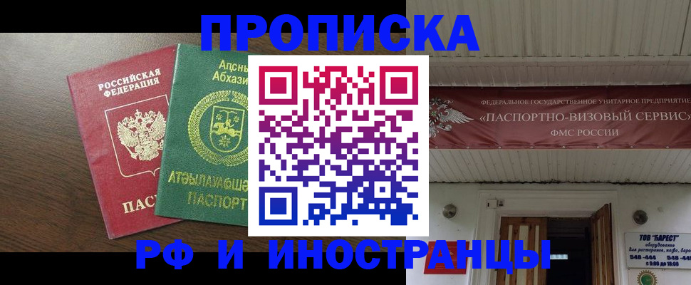 прописка для военкомата в Находке