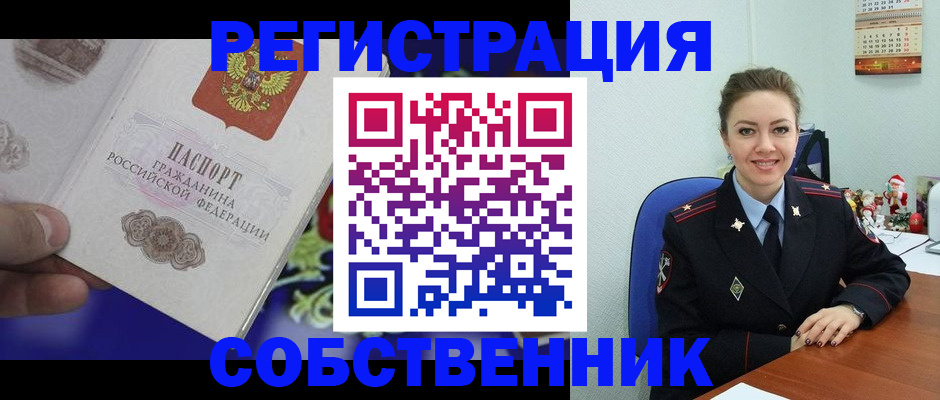прописка в Находке